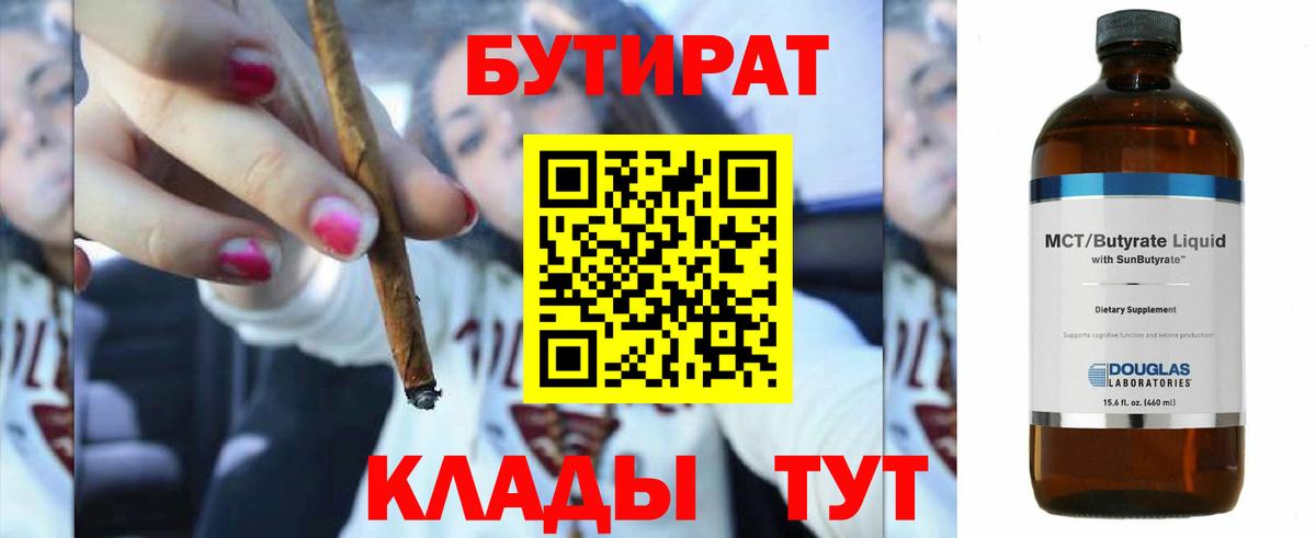 Бутират  Вход с VPN  Улан-Удэ  Бутират BDO 33% 
