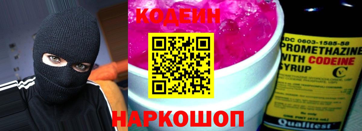 Codein напиток Lean (лин)  Вход с VPN  Улан-Удэ 