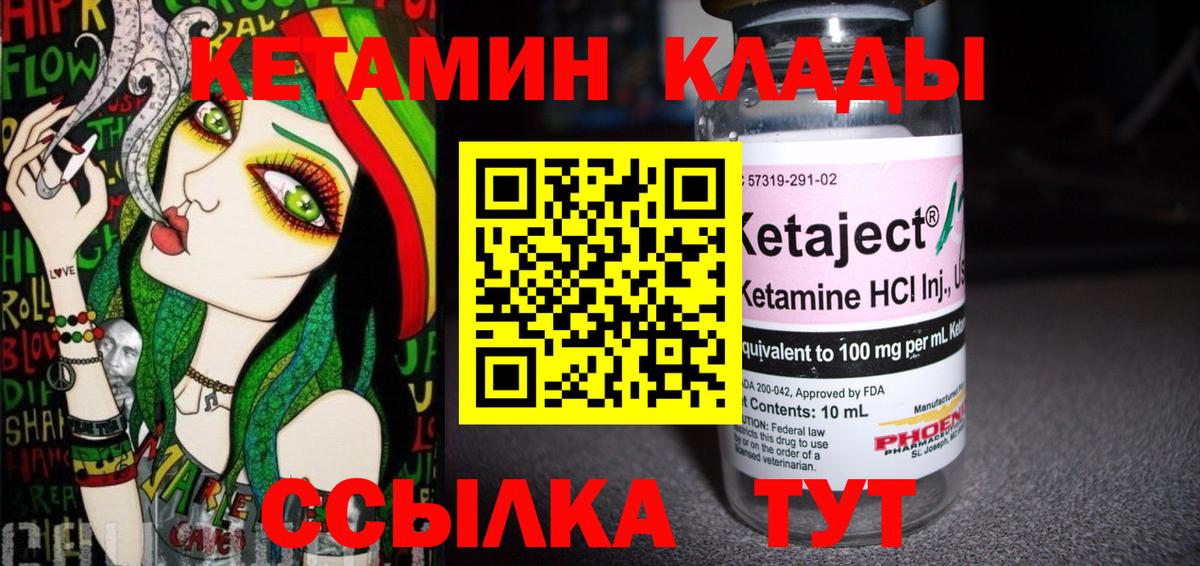 КЕТАМИН ketamine  Вход с VPN  Улан-Удэ 