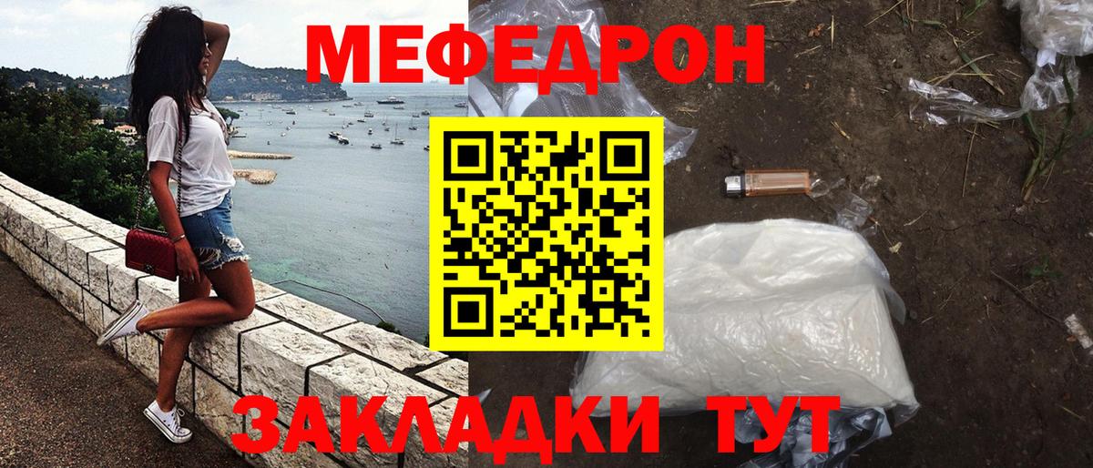 Мефедрон кристаллы Улан-Удэ
