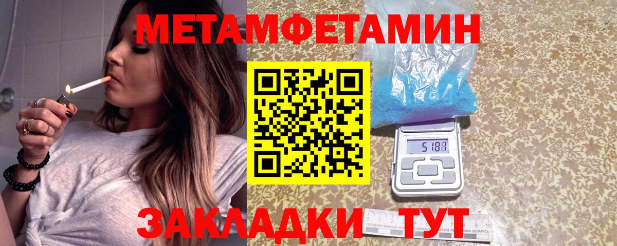 Улан-Удэ  Метамфетамин  Первитин кристалл  Вход с VPN  Первитин кристалл 