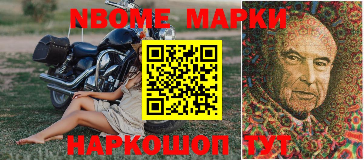 Марки N-bome 1500мкг Улан-Удэ