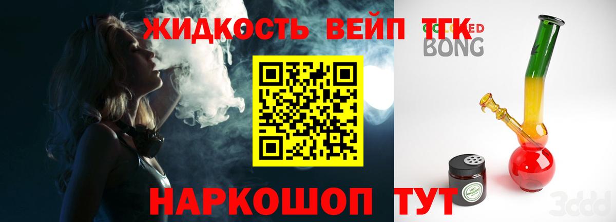 ТГК вейп  Вход с VPN  Улан-Удэ  Дистиллят ТГК THC oil 